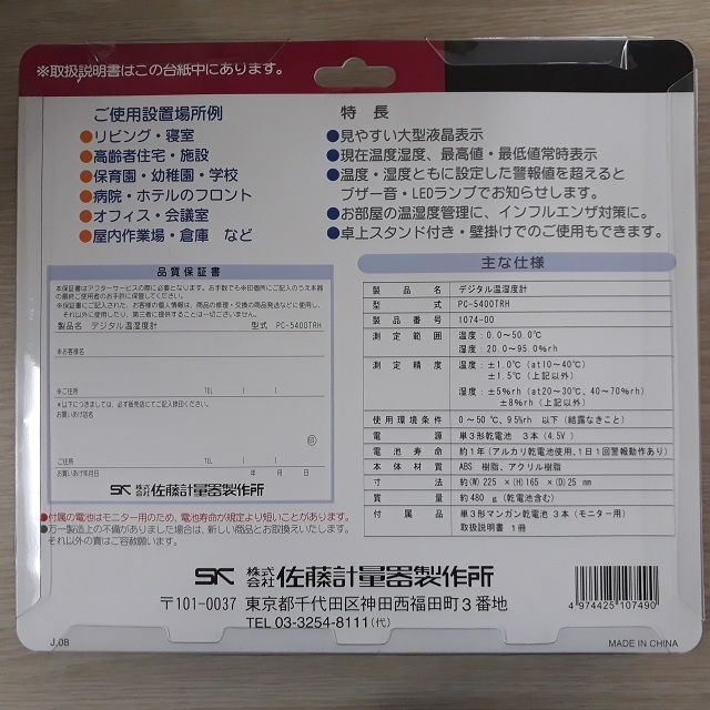 Nhiệt ẩm kế để bàn, dải đo nhiệt độ 0 ~ 50 ℃, dải đo độ ẩm 20 ~ 95% rh PC-5400TRH Sato Nhiệt ẩm kế để bàn, dải đo nhiệt độ 0 ~ 50 ℃, dải đo độ ẩm 20 ~ 95% rh PC-5400TRH Sato